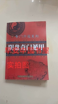 Qi Men Dun Jia Qi Men Good Luck Series Yin Pan Qi Men Dun Jia Training Junior High School Advanced Class Handouts