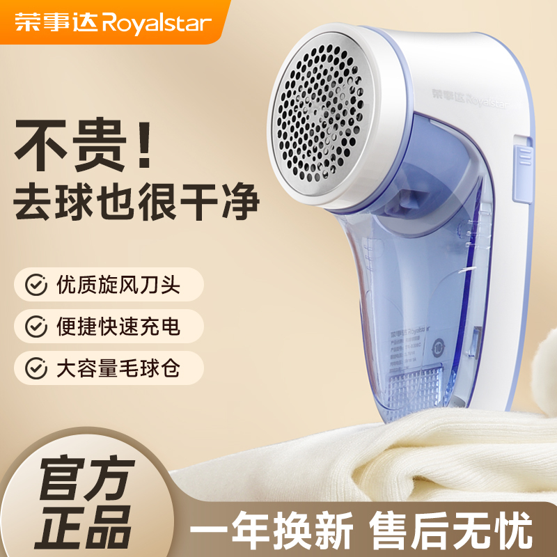 Royalstar Lint Remover, Rechargeable Household Hair Trimmer, Electric Lint Remover, Portable Lint Remover