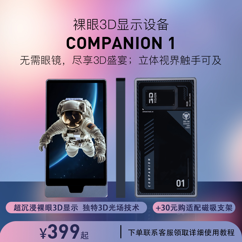 【Lookingglass Alternative】C1 External Naked-Eye 3D Display Device Ai Companion Desk Accessory