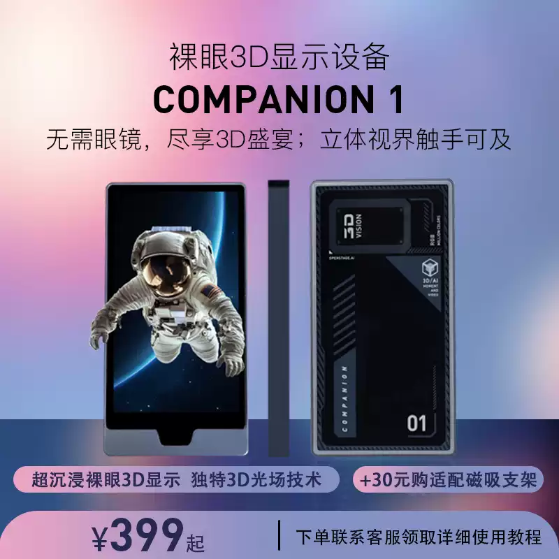 き*く様 COMPANION 1 外部3Dディスプレイ 裸眼3D显示设备Companion1 高交互式显示设备桌上型全息投影伴侣-Taobao