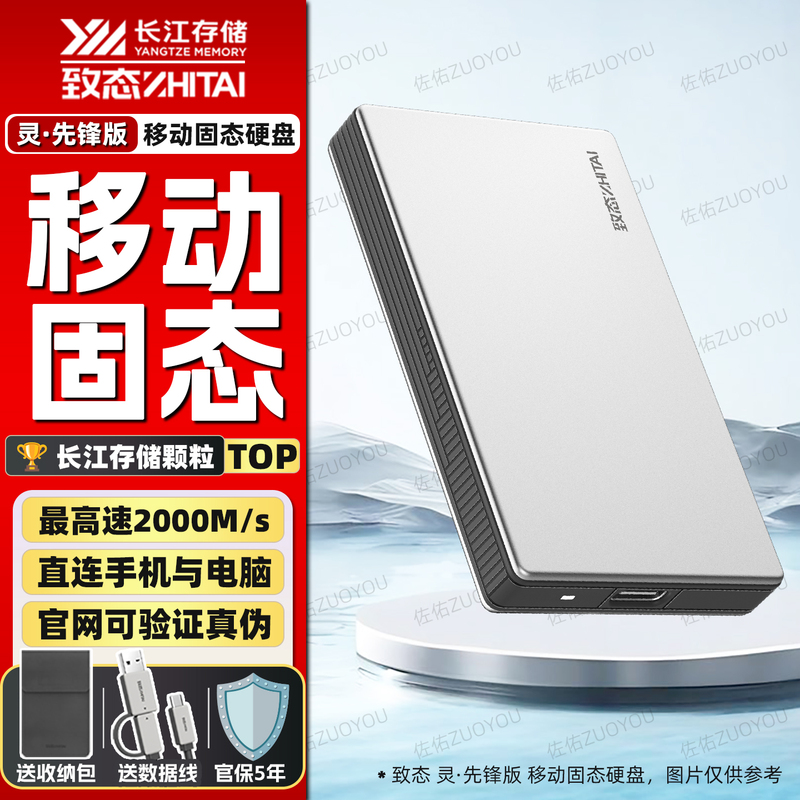 Zhita 1T/2T/4T Mobile Solid-State Drive Pssd Yangtze Storage Tlc Large-Capacity USB External Lingxian Version Zhita 1T/2T/4T Mobile Solid-State Drive Pssd Yangtze Storage Tlc Large-Capacity USB External Lingxian Version