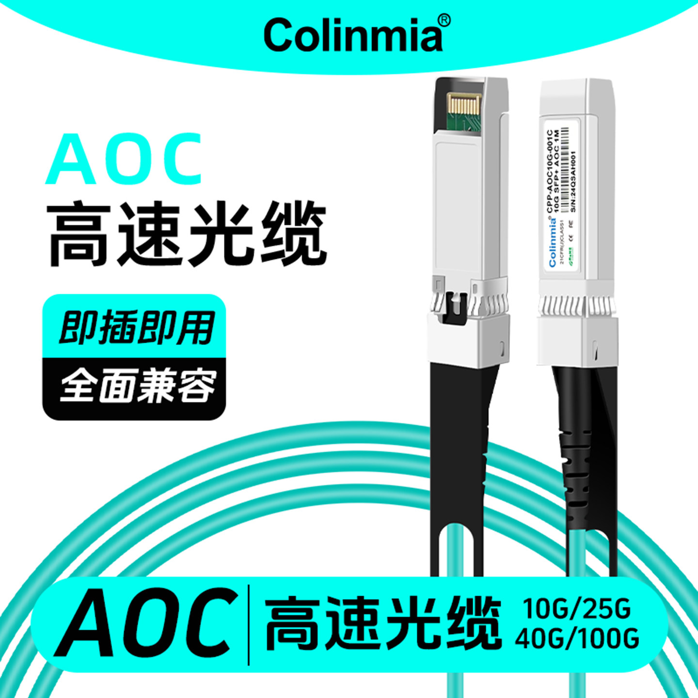 超高效传输神器：Colinmia AOC光缆⚡-光纤跳线-淘宝好物网