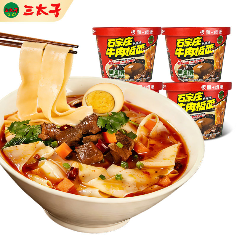 三太子河北石家庄香辣牛肉板面桶装方便面非油炸速食泡面面皮整箱