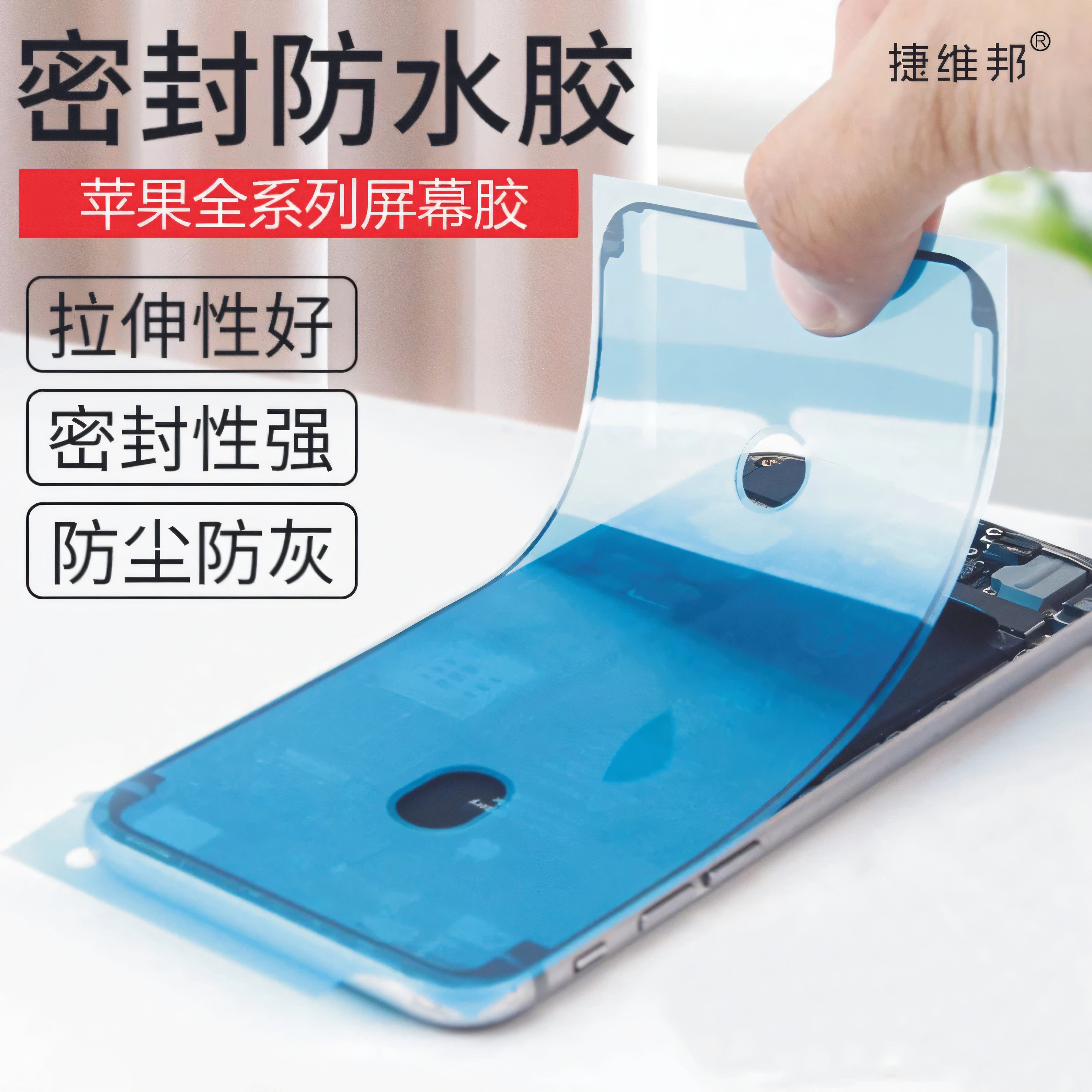 Jieweibang Waterproof Glue Is Suitable for Apple 7/8/7P/8P/X/Xs/11/Xr/11Pro/Xsmax/12/13/12Promax/13Pro/13Promax/14/14Pro Waterproof Glue