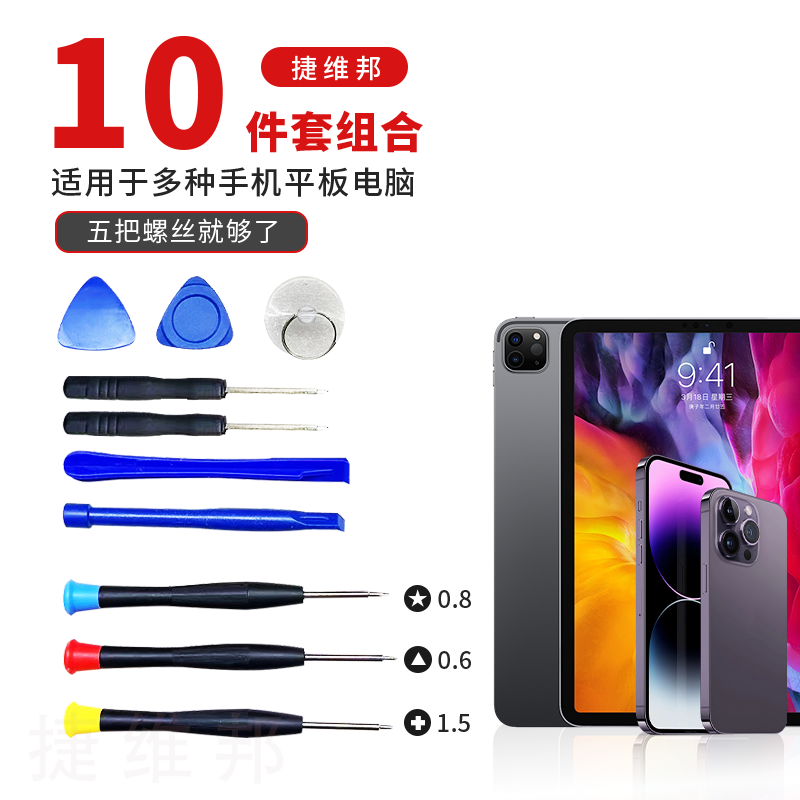 Jieweibang Disassembly Tools Are Suitable for Apple 7/8/7P/8P/X/Xs/11/12/11Pro/Xsmax/Xr/13/14/15/13Pro/14Pro/15Plus Mobile Phone Disassembly Tools