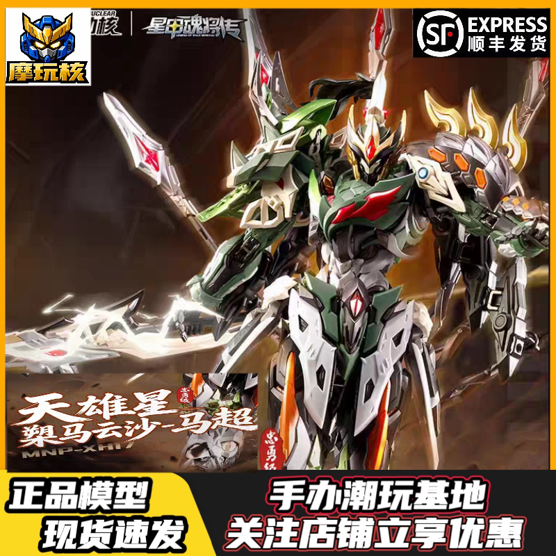 In Stock: Mobile Core Ma Chao Tianxiong Star Brocade Helmeted Tiger Warrior Assembly Model Mecha In Stock: Mobile Core Ma Chao Tianxiong Star Brocade Helmeted Tiger Warrior Assembly Model Mecha