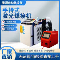 Handheld laser welding machine Laser handheld welding stainless steel welding cutting rust removal multifunctional industrial welding machine