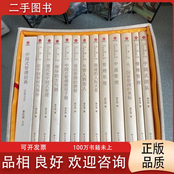 如何挑选人际关系与沟通书籍,曾仕强新作值得一读吗?