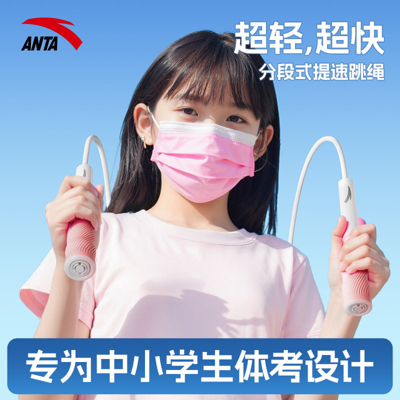 安踏儿童竞速跳绳中小学生专用中考考试分段式专业沙氏绳子不打结