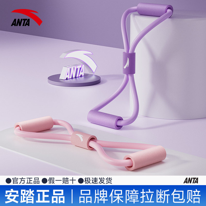安踏8字拉力器女健身器材锻炼瘦手臂开肩练背家用拉伸瑜伽弹力带