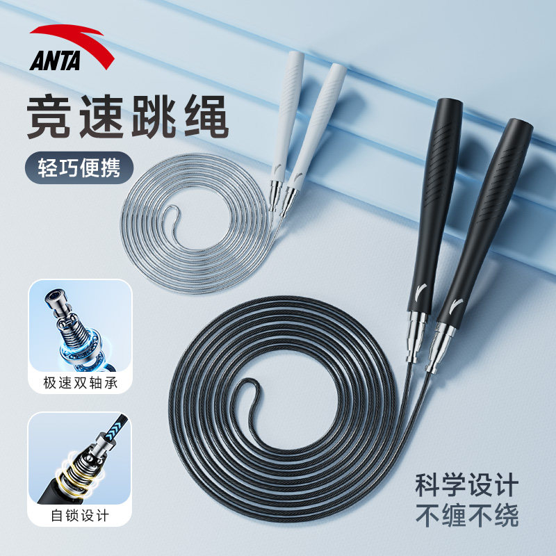比价安踏专业跳绳竞速负重减脂钢丝芯绳成人运动减肥健身专用学生