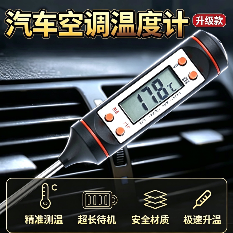 Car Air Conditioning Temperature Detector Electronic Probe-Type Air Conditioning Outlet Thermometer Repair Air Conditioning Thermometer