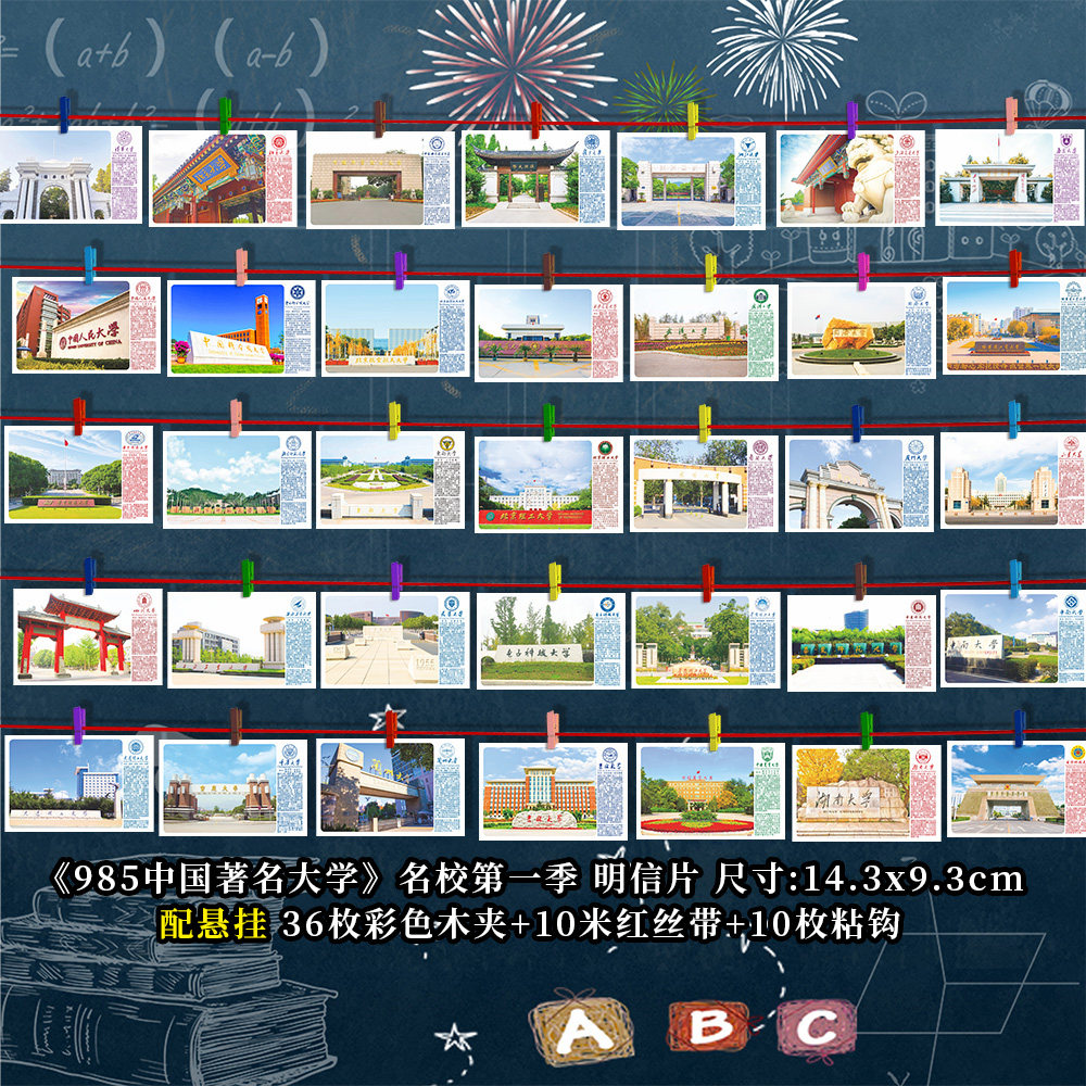 Postcards from Prestigious Chinese Universities 985/211, Famous Nationwide, Rewards for Students from Xiamen, Zhejiang, Famous Brands, Southwest Defense Science and Technology, Central and South Finance, Xi'An Transportation and Electronics Technology