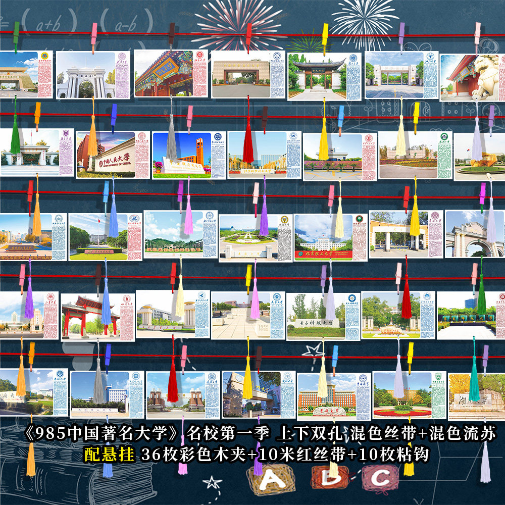 Postcards from Prestigious Chinese Universities 985/211, Famous Nationwide, Rewards for Students from Xiamen, Zhejiang, Famous Brands, Southwest Defense Science and Technology, Central and South Finance, Xi'An Transportation and Electronics Technology