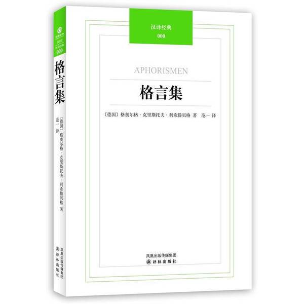 Authentic 90% New Books | Collection of Aphorisms (by) Georg Christoph Lichtenberg, Publisher Authentic 90% New Books | Collection of Aphorisms (by) Georg Christoph Lichtenberg, Publisher