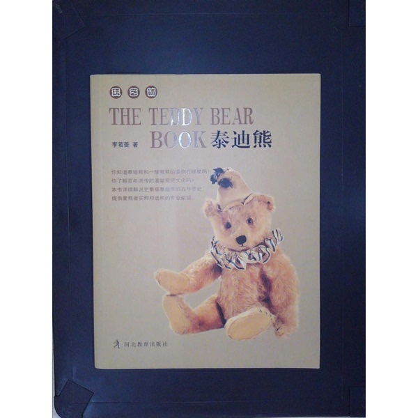 Authentic 90% New Book | Teddy Bear, Written by Li Ruoling, Hebei Education Press Authentic 90% New Book | Teddy Bear, Written by Li Ruoling, Hebei Education Press