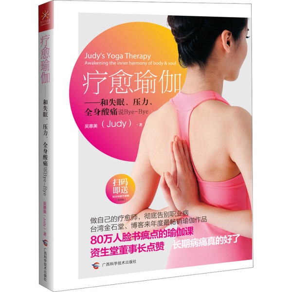 Authentic 90% New Books | Healing Yoga: Say Bye-Bye to Insomnia, Stress, and Body Aches by Judy Wu | Guangxi Science and Technology Press Authentic 90% New Books | Healing Yoga: Say Bye-Bye to Insomnia, Stress, and Body Aches by Judy Wu | Guangxi Science and Technology Press