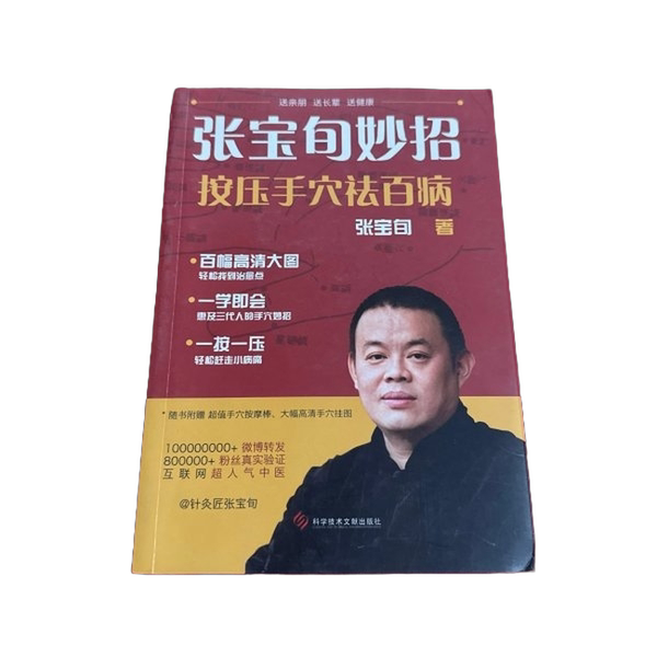 Authentic 90% New Books | Zhang Baoxun's Clever Tips: Pressing Hand Points to Cure Various Diseases Zhang Baoxun Science and Technology Literature Publishing House Authentic 90% New Books | Zhang Baoxun's Clever Tips: Pressing Hand Points to Cure Various Diseases Zhang Baoxun Science and Technology Literature Publishing House