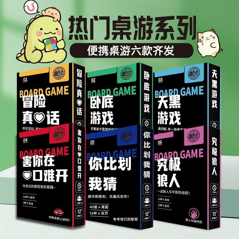 Party Entertainment Board Game Cards for 2-12 People, Who Is the Undercover? Truth or Dare, Dormitory Classmates and Friends Game, Thickened Playing Cards