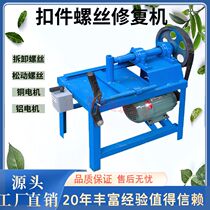 Fastener repair machine Fastener screw repair machine Loose disassembly machine Construction old fastener repair machine Rivet repair machine
