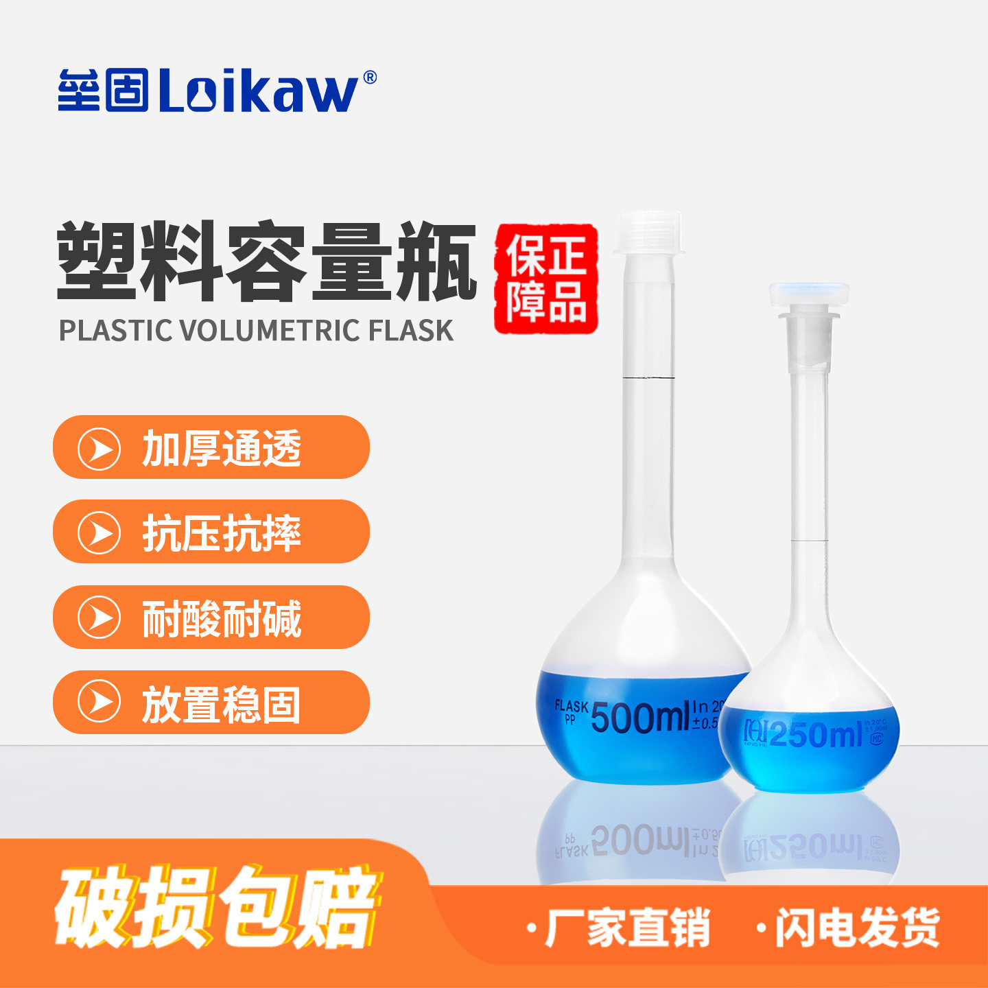 垒固 塑料容量瓶PP料塑料摇瓶 塑料定量瓶实验室25/50/100/250/500/1000ml