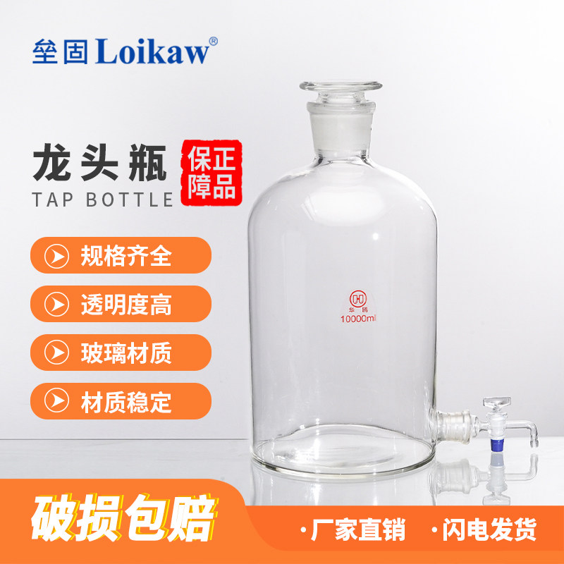 华鸥 透明龙头瓶透明下口2500/5000/10000/20000ml