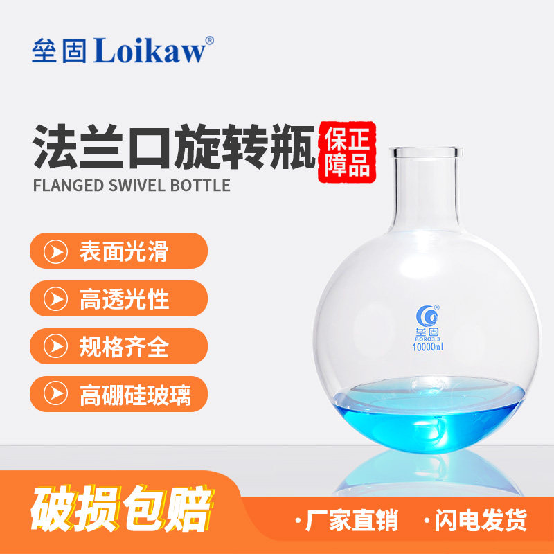 垒固 法兰口旋转瓶 旋转蒸发器旋转烧瓶5升10升20升大法兰口高硼硅玻璃蒸发瓶