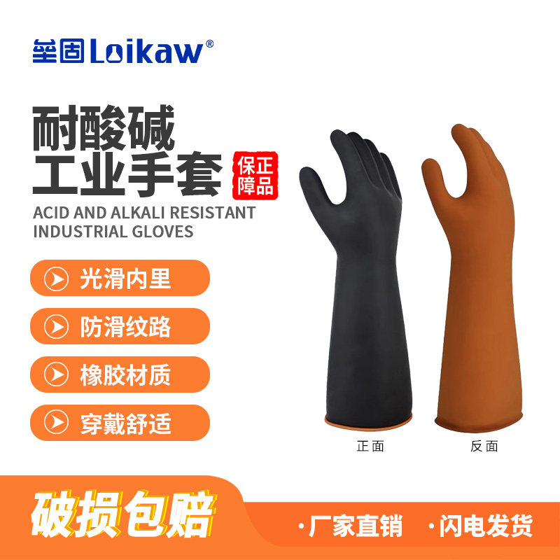 垒固防腐蚀橡胶耐酸碱工业手套加厚耐磨耐用防水乳胶塑胶牛筋加长化工黑色加长实验室手套
