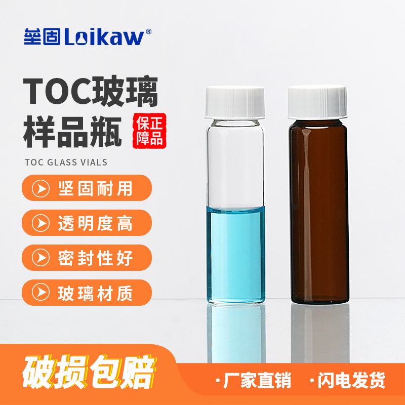 垒固 TOC透明棕色玻璃螺口样品瓶顶空样品瓶40ml试剂瓶带垫片