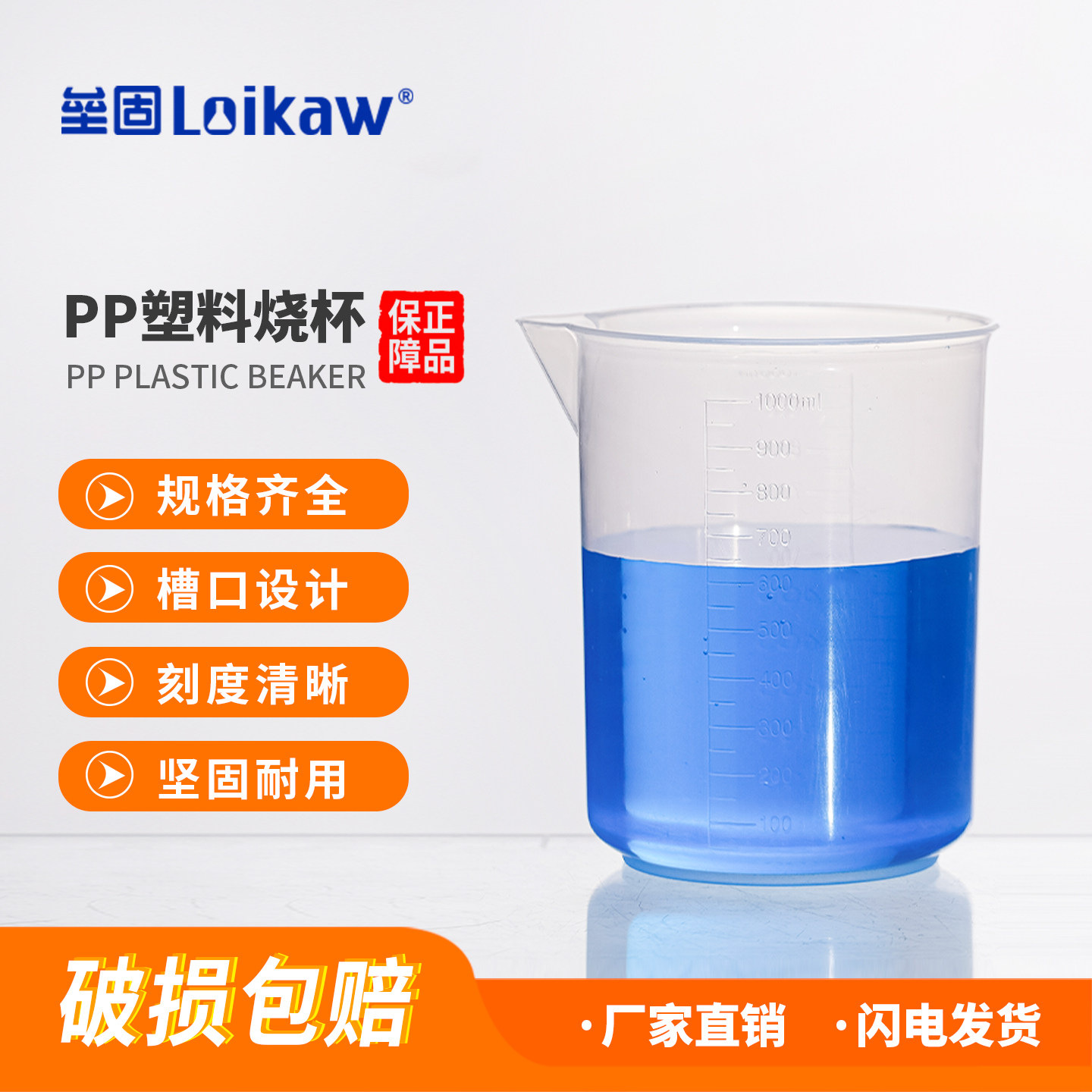 垒固 加厚塑料烧杯10 50 100 250 500 1000 2000ml无柄烧杯家用带柄烧杯塑料量杯pp材质计量杯