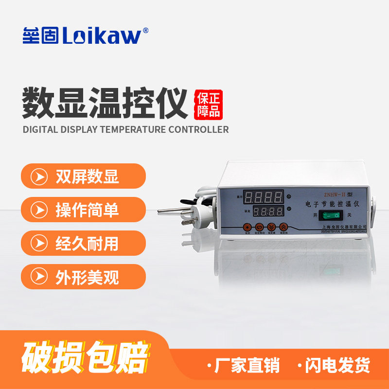 垒固 ZNHW-II智能温控仪 智能控温器 数显电子节能控温仪 包邮