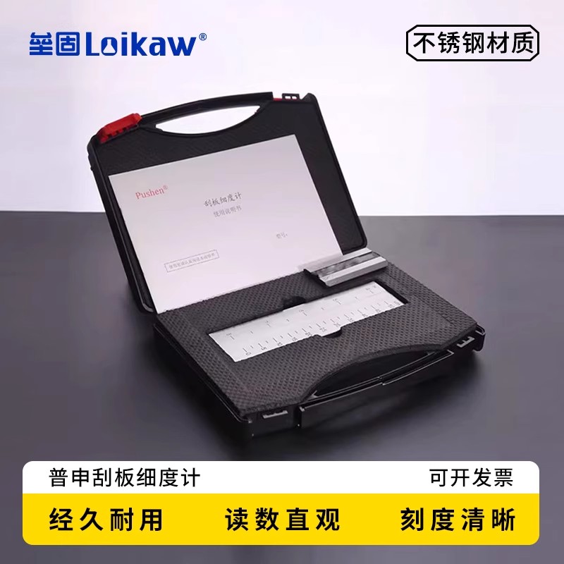 垒固 刮板细度计单槽刮板细度计双槽不锈钢细度板0--150UM上海普申