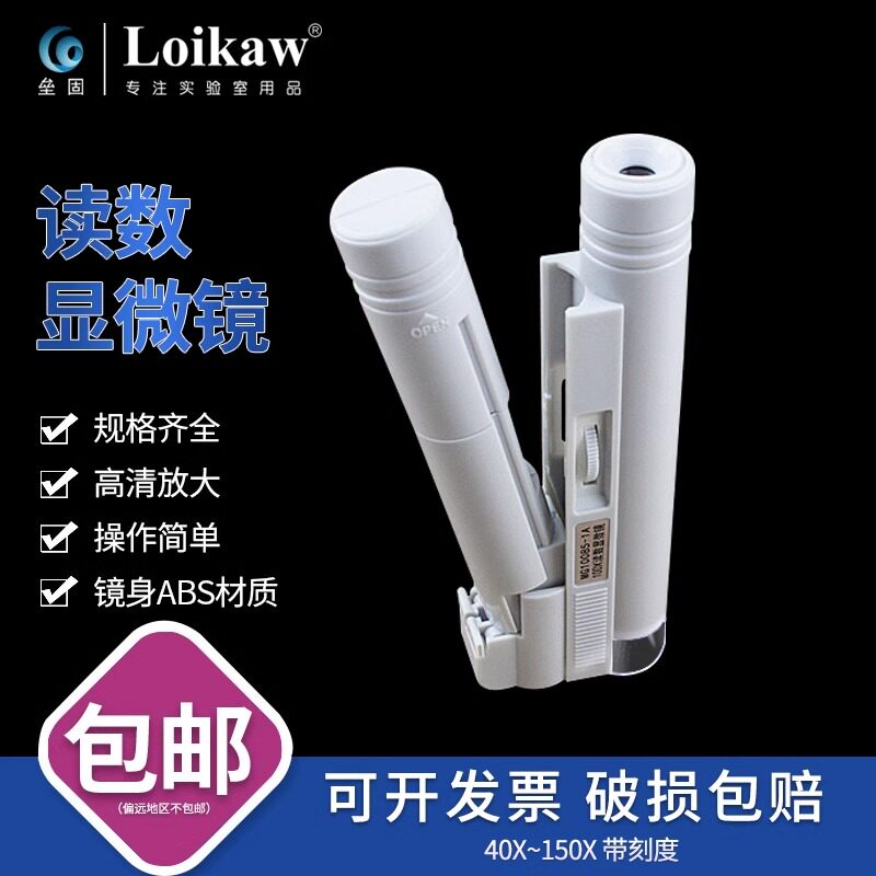 垒固 带刻度带光源读数显微镜 便携迷你放大镜布料印刷网点用放大镜40倍80倍100倍150倍