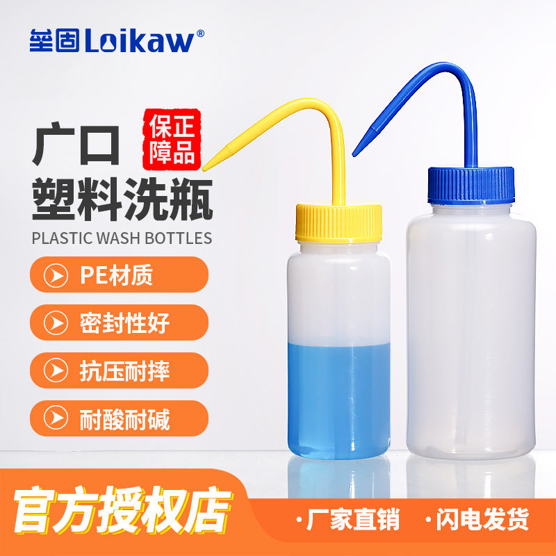 垒固  广口塑料洗瓶大口塑料喷壶实验室洗气瓶250ml/500ml/1000ml喷瓶