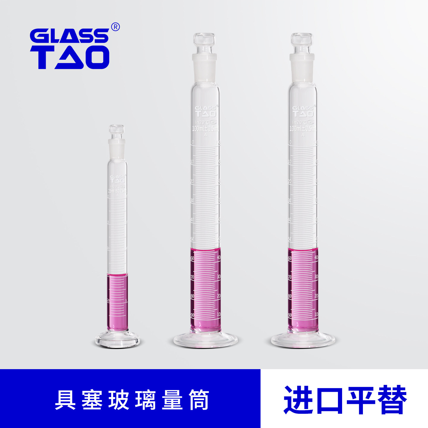 GLASSTAO格拉斯陶具塞玻璃量筒带刻度高硼硅玻璃圆底量筒10/25/50/100/250/1000ml