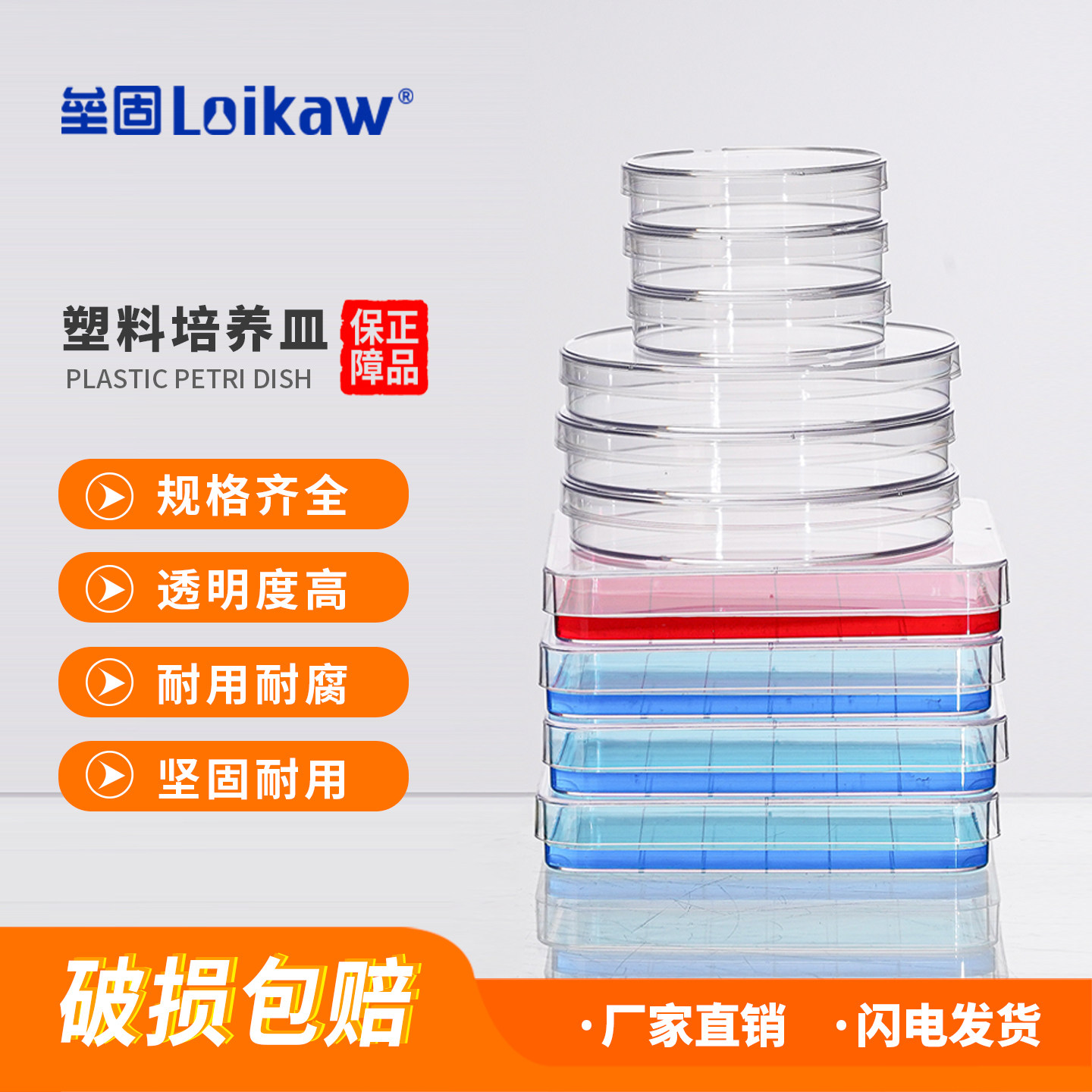 垒固 一次性塑料培养皿60mm 70mm 90mm 无菌培养皿 环氧灭菌塑料皿