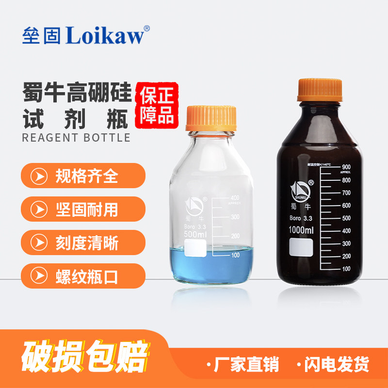 蜀牛 高硼硅玻璃蓝盖试剂瓶100 250 500 1000 2000ml玻璃丝口瓶化学螺口试剂瓶实验室广口取样瓶密封玻璃瓶