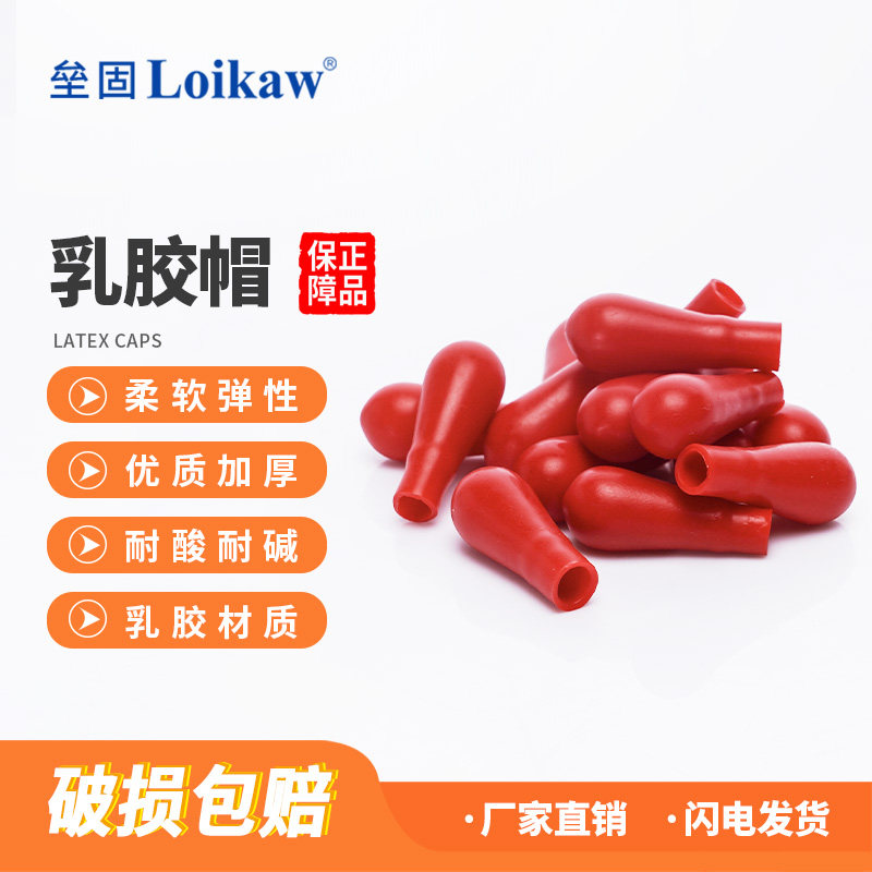 垒固   乳胶帽红色滴管乳胶头玻璃滴管用吸头实验室玻璃吸管红皮头200个