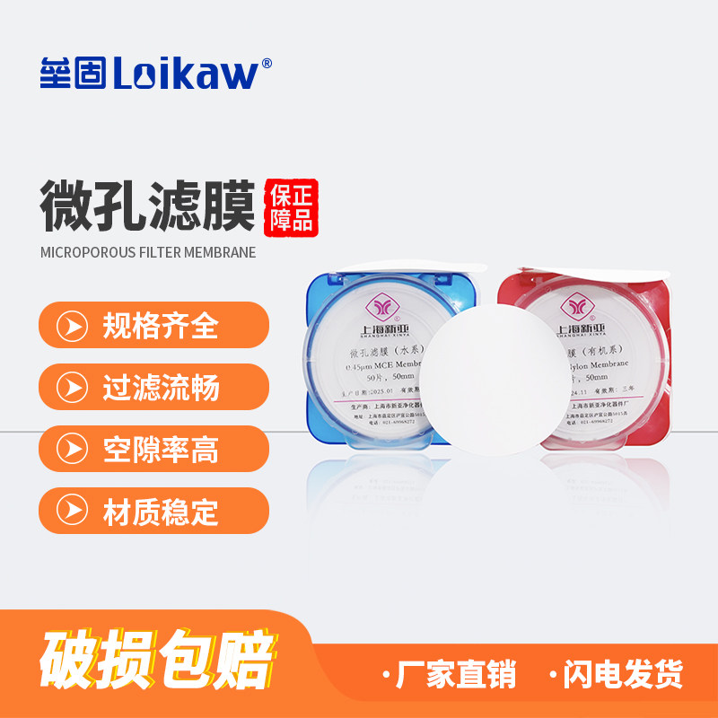 新亚有机系微孔滤膜水系过滤膜实验室过滤装置用膜0.22um水相0.45有机相
