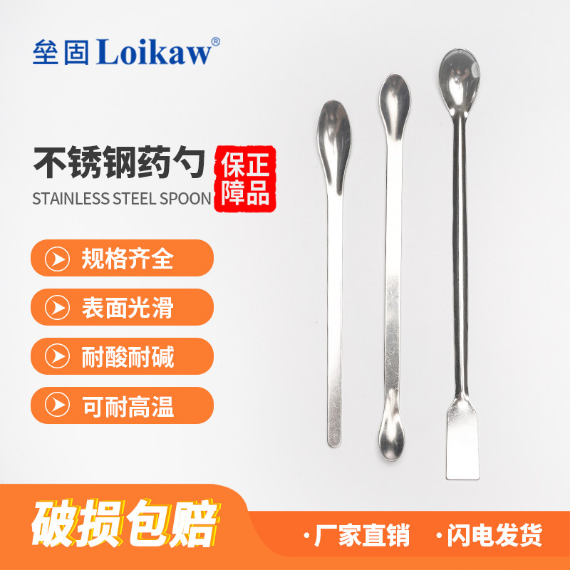 垒固不锈钢药勺单头双头药匙称量勺试剂勺微量套装取样勺16cm 18cm 20cm 22cm 25cm实验室塑料调药勺刮刀刮勺