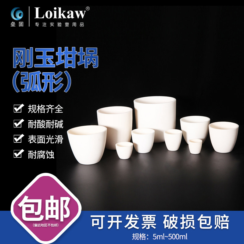 垒固  刚玉坩埚 氧化铝坩埚 挥发水分坩埚 实验室高温炉马弗炉样品耐高温弧形坩埚5ml-500ml