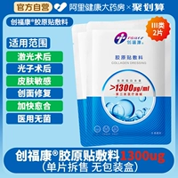 [1300 мкг2 шт.] Коллагеновый пластырь III типа, 2 шт. (оригинальный продается без коробки)