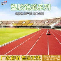 Rubber track school playground construction fake lawn floor parking lot green and black track ball recruitment department seat