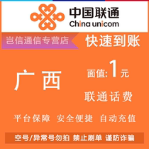 Guangxi Unicom 1 Yuan Quick Recharge Card China Unicom small denomination card for bill payment universal across the province automatic recharge