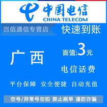 Guangxi Telecom 3 yuan quick recharge card China Telecom phone bill payment small denomination universal across the province automatic recharge