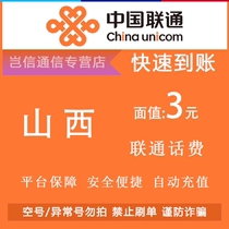 Shanxi Unicom 3-yuan quick recharge card China Unicom small denomination for bill payment universal across the province automatic recharge