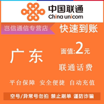 Guangdong Unicom 2 Yuan quick recharge card China Unicom small denomination card for bill payment universal across the province automatic recharge