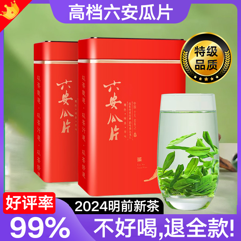 [2024年新茶]六安瓜片茶特選明前緑茶安徽本特級ギフトボックス500g