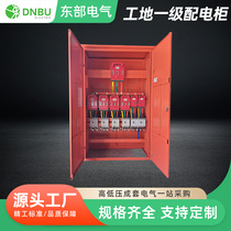Construction site first-level distribution box outdoor floor-standing power cabinet rain-proof and dust-proof distribution box aviation switch socket box
