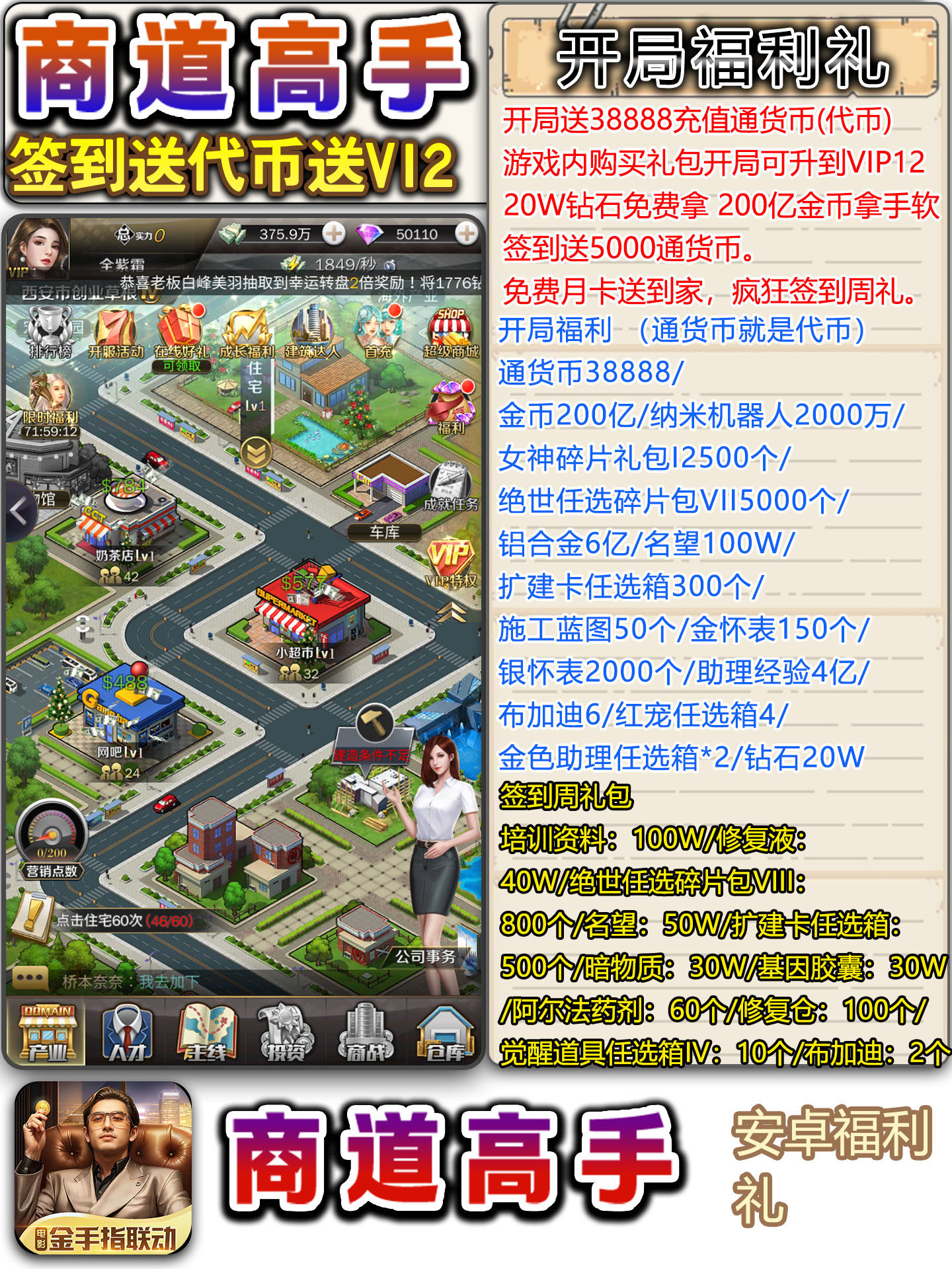 商道高手·轻买断双端BT